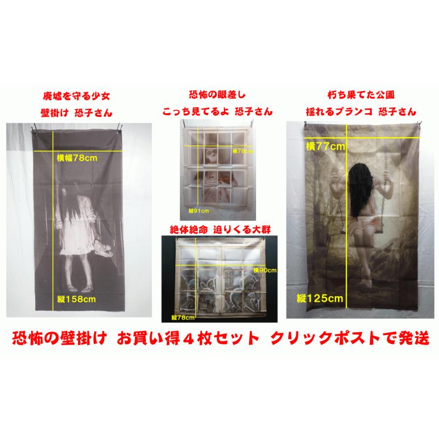 恐怖の壁掛け ４枚セット 幽霊 ゾンビ お化け屋敷 ハロウィン ホラー 文化祭 学園祭 恐子さんシリーズ 樹海 肝試し 代引注文以外で送料無料 代引注文不可 Dch Horror 03 4 イルミネーション販売 ドリチャン 通販 Yahoo ショッピング