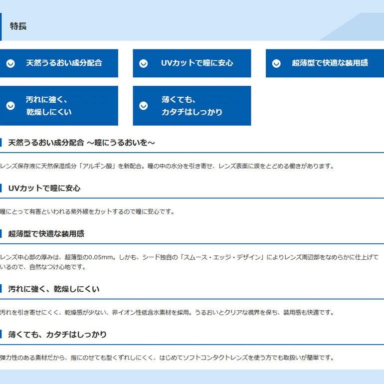 選べるオマケ付♪ワンデーファインUVプラス 30枚入 6箱 1日使い捨て シード うるおい 紫外線カット 北川景子  1日使い捨て コンタクトレンズ 1day コンタクト｜dreamcl｜02