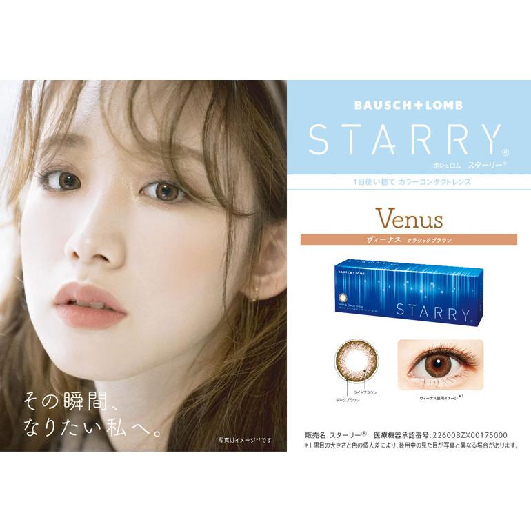 スターリー 30枚入 12箱セット 送料無料 1day カラーコンタクトレンズ ボシュロムの画像