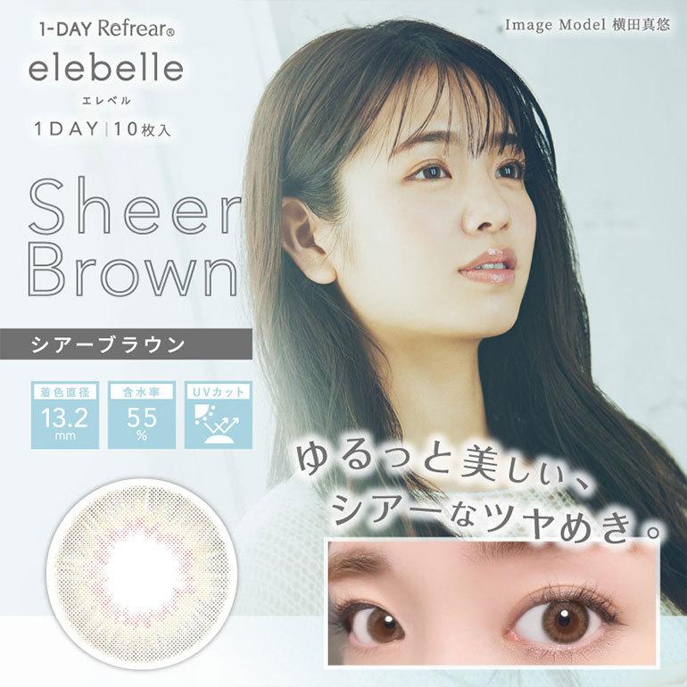 ワンデーリフレア エレベル 10枚入 2箱セット ワンデー カラコン elebelle 横田真悠 14.2mm｜dreamcl｜03