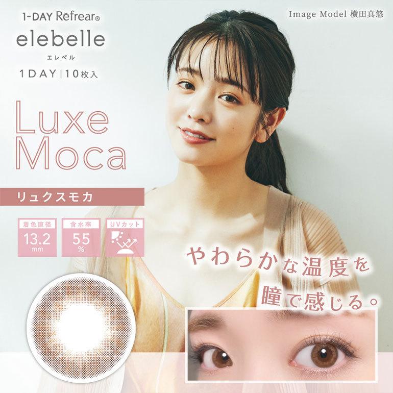 ワンデーリフレア エレベル 10枚入 2箱セット ワンデー カラコン elebelle 横田真悠 14.2mm｜dreamcl｜04