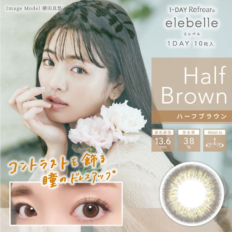 ワンデーリフレア エレベル 10枚入 2箱セット ワンデー カラコン elebelle 横田真悠 14.2mm｜dreamcl｜06