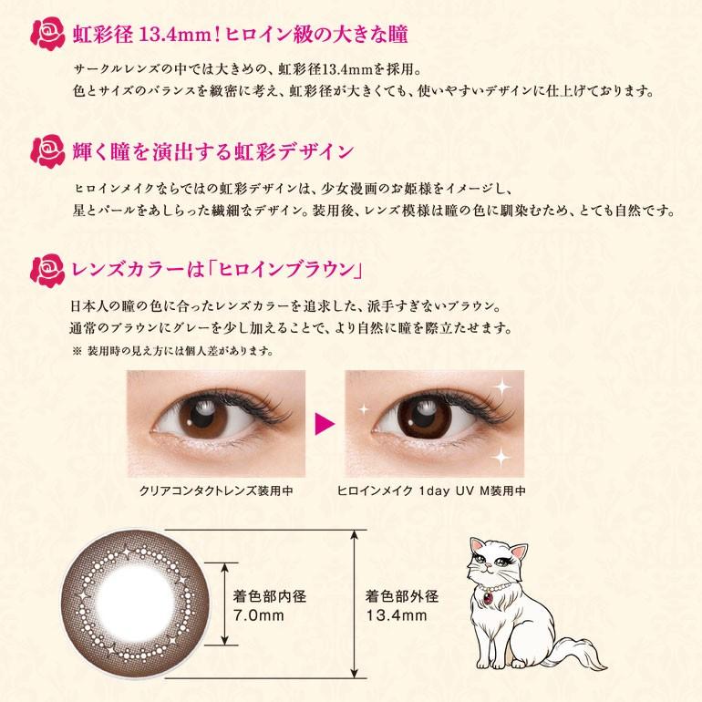 最安値で シード ヒロインメイク 1day Uv M 10枚入 16箱 Seed Heroine Make ヒロインブラウン ワンデー 1日使い捨て サークル カラー コンタクトレンズ Fucoa Cl