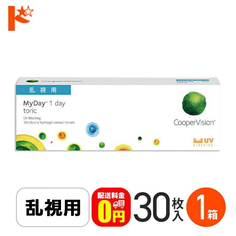 マイデイトーリック 30枚入り 1箱 送料無料 1日使い捨て 高含水率 Myday Toric 処方箋提出 クーパービジョン 乱視用 ドリームコンタクトpaypayモール店 通販 Paypayモール