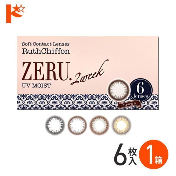 ルースシフォンゼル2ウィークUVモイスト 6枚入 1箱 カラコン 2週間交換 2week RuthChiffon ZERU | SHOーBI