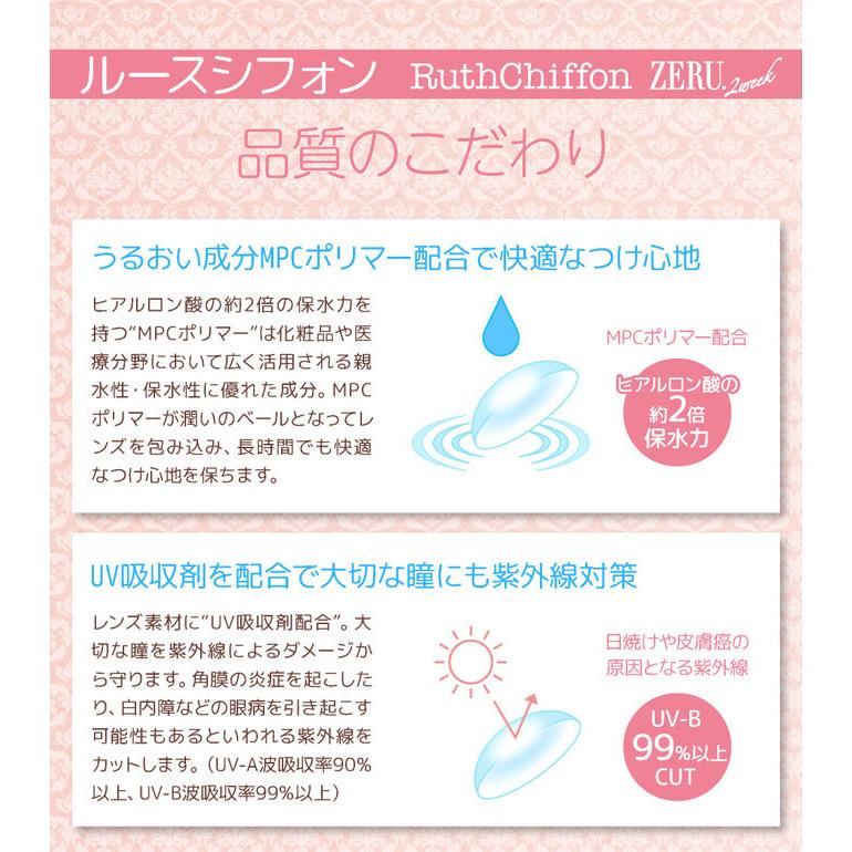 ルースシフォンゼル2ウィークUVモイスト 6枚入 1箱 カラコン 2週間交換 2week RuthChiffon ZERU | SHOーBI | 05