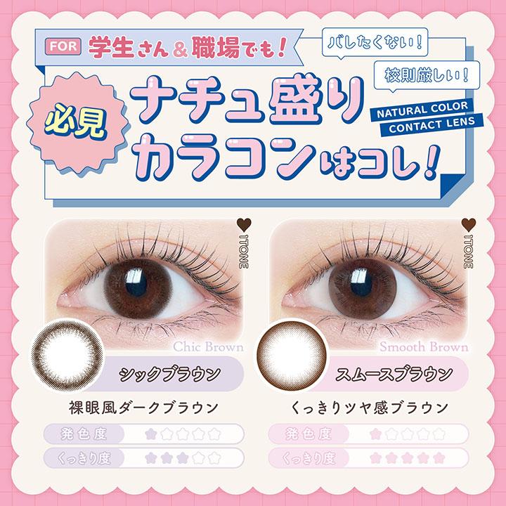 eRouge エルージュ 6枚入 1箱 2週間交換 カラコン学校 職場 バレない 2WEEK 学校カラコン | eRouge | 02