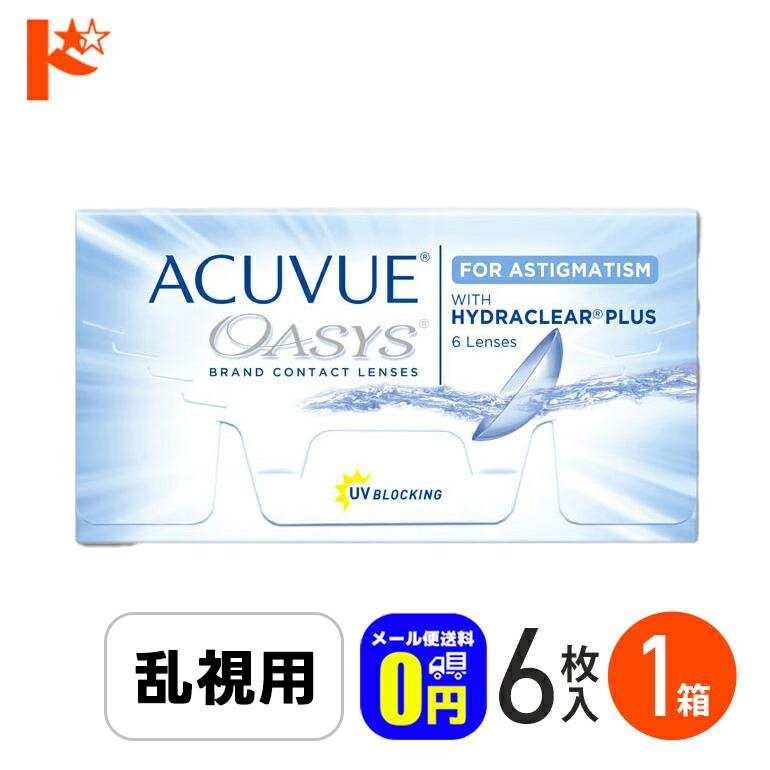 新発売 オアシス アキュビュー ネコポス J J メール便送料無料 2week 眼科名入力 1箱 トーリック コンタクト 乱視用 Acuvue 2週間交換 レンズ コンタクトレンズ ケア用品 Afghankarobar Com