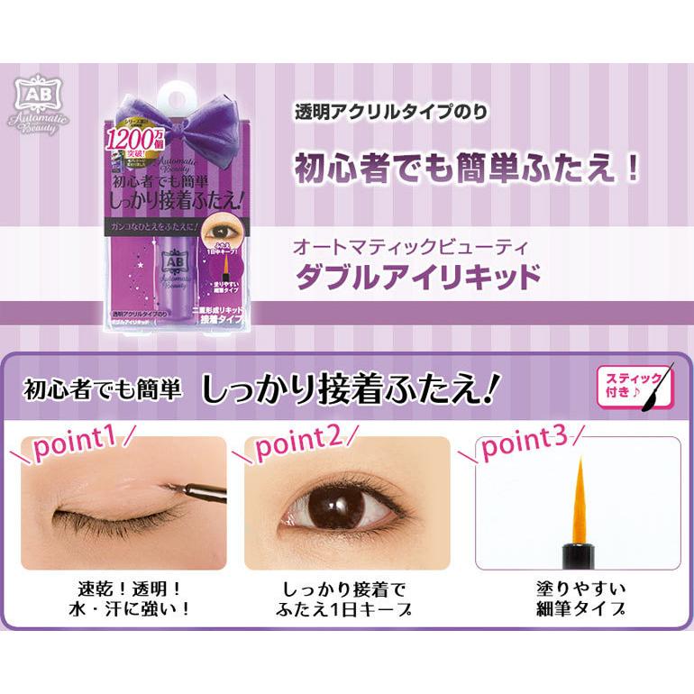 オートマティックビューティー ダブルアイリキッド Ab Cd3 4 5ml 株式会社dearlaura アイプチ ふたえ 二重形成 癖付け 透明 細筆 速乾 プチプラ ドリームコンタクトpaypayモール店 通販 Paypayモール