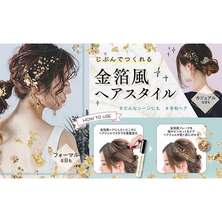 SHOBIDO 最大1000円OFFクーポンは7/13の9:59まで♪金箔風ヘアジェル