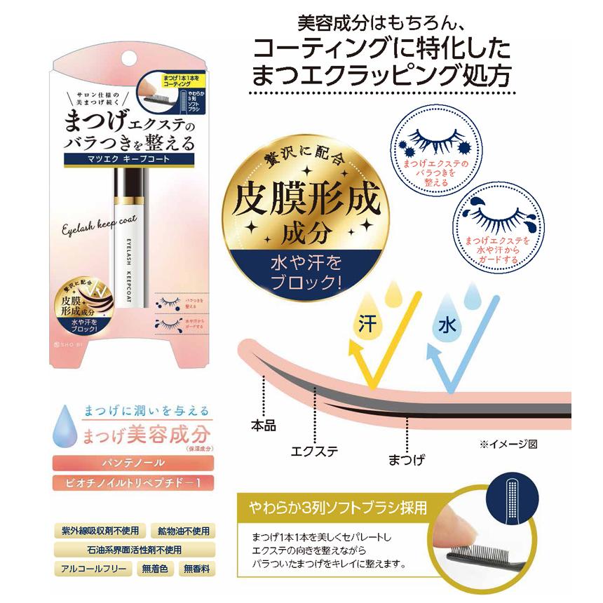 マツエクキープコート メール便発送可 粧美堂株式会社 Pt 5g まつげエクステキープ 美まつげ 美容保湿成分 接着力キープ コーティング ドリームコンタクトpaypayモール店 通販 Paypayモール