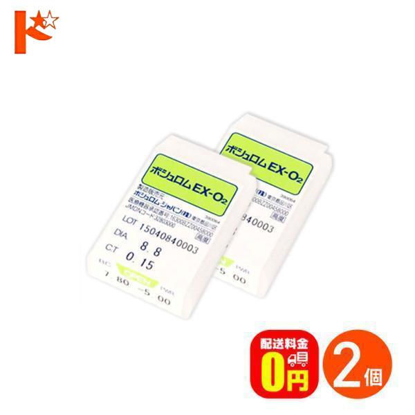 ボシュロムex O2 2枚セット 送料無料 ハードコンタクトレンズ Bamp L 格安saleスタート
