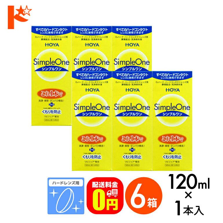 今だけスーパーセール限定 シンプルワン1ml 6箱 ハードレンズ用 Hoya ケア用品