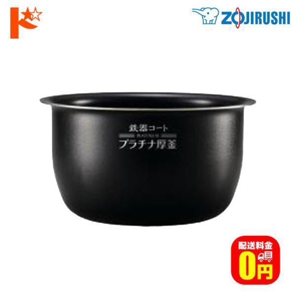 象印 炊飯器用内釜 B463 黒 象印（ZOJIRUSHI） 炊飯ジャー用内釜 B463 送料無料 内なべ 炊飯ジャー