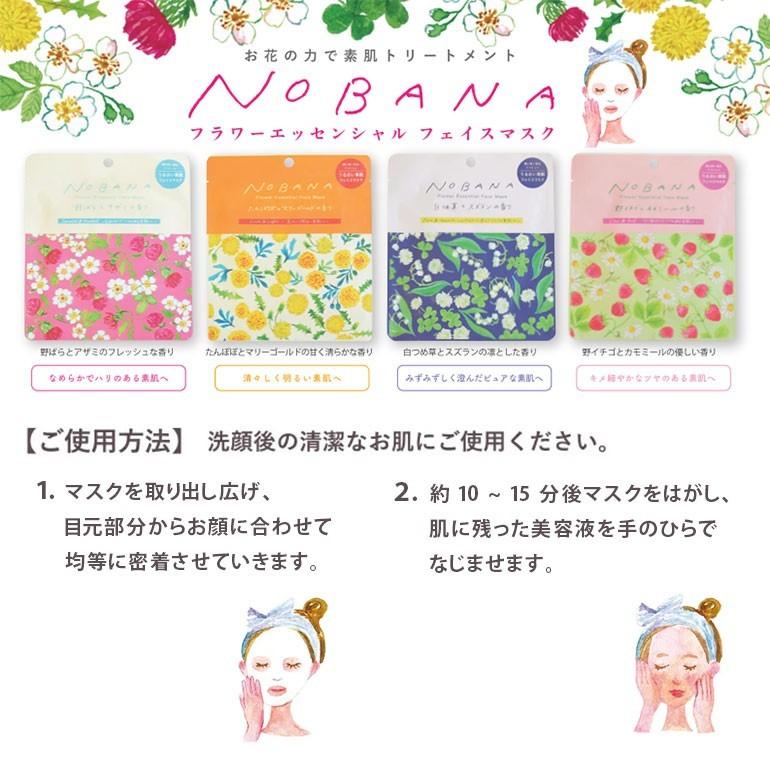 NOBANA フェイスマスク 1枚 全4種 株式会社チャーリー 野花