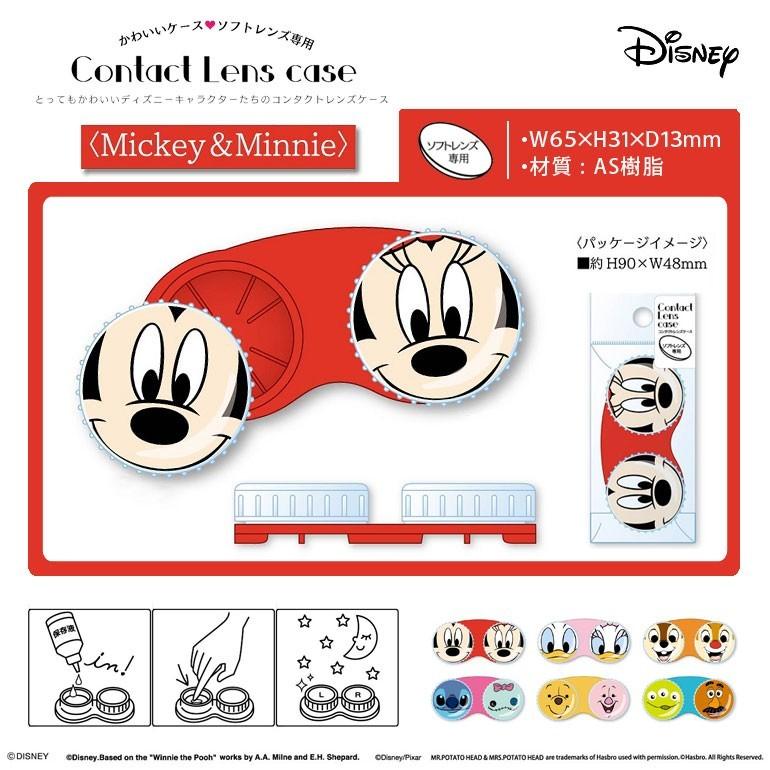 キャラクターレンズケース ミッキー ミニー ミキミニ ディズニー ソフトレンズ用 ドリームコンタクトpaypayモール店 通販 Paypayモール
