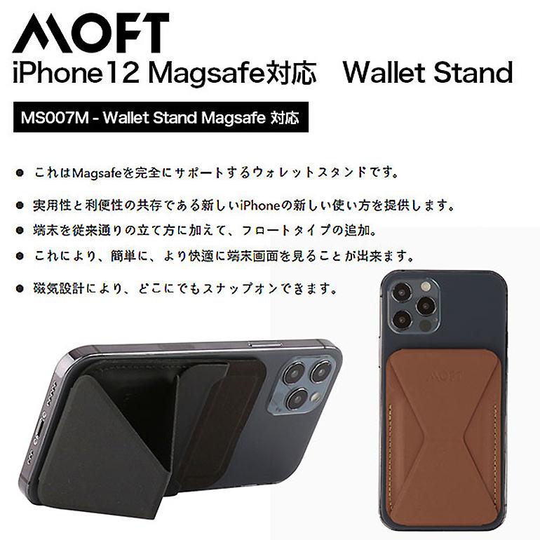 MOFT 在庫限り！MOFT iPhone12 Magsafe対応 ウォレット