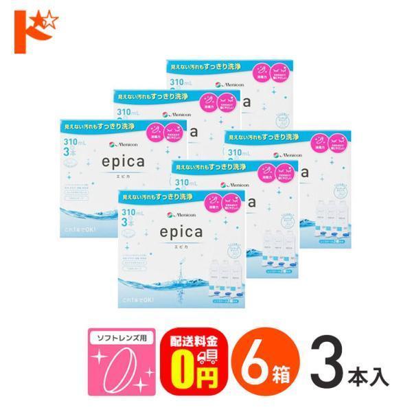 季節のおすすめ商品 《送料無料》エピカコールド310ml×3本パック 6箱セット ソフトレンズ用洗浄 すすぎ 消毒 保存 液 メニコン 季節のおすすめ商品 《送料無料》エピカコールド310ml×3本パック 6箱セット ソフトレンズ用洗浄 すすぎ 消毒 保存 液 メニコン