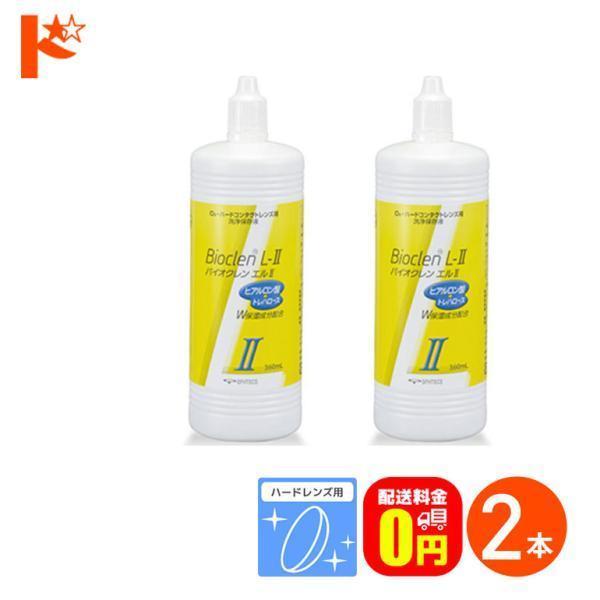 SALE/91%OFF】 オフテクス バイオクレンエル2 ハードレンズ用洗浄保存液 360ml 2本セット ハードコンタクト洗浄保存液 SALE/91%OFF】 オフテクス バイオクレンエル2 ハードレンズ用洗浄保存液 360ml 2本セット ハードコンタクト洗浄保存液
