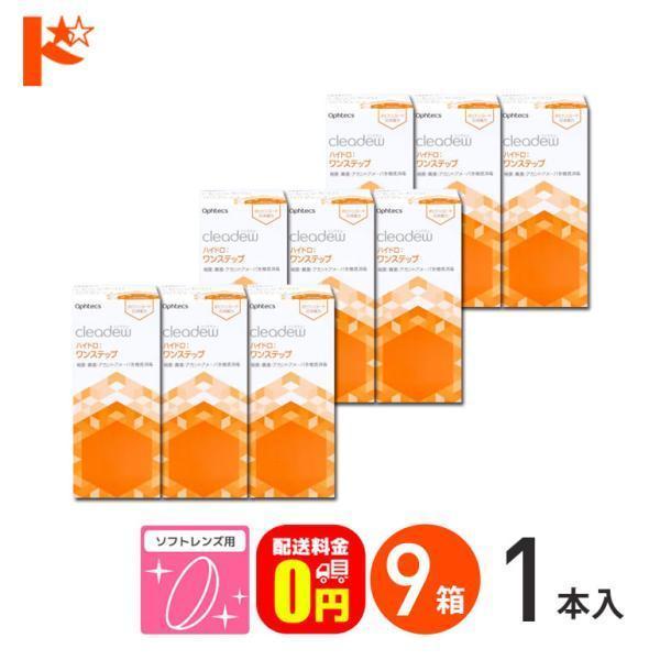 【9箱セット】オフテクス クリアデュー ハイドロ:ワンステップ 28日分×9箱 オフテクス クリアデュー ハイドロ:ワンステップ 28日分 360ml 9