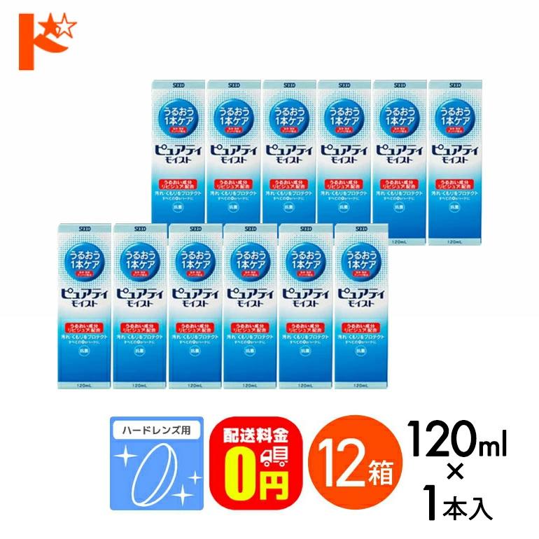 シード（SEED） 《送料無料》ピュアティモイスト 120ml/1本入 12箱