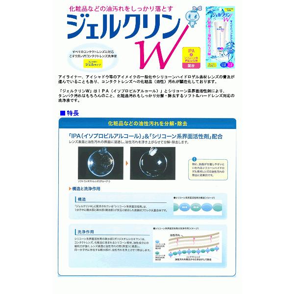 《送料無料》ジェルクリンＷ　１2箱 ソフトコンタクトレンズ・ハードコンタクトレンズ洗浄液 シード｜dreamcl｜02