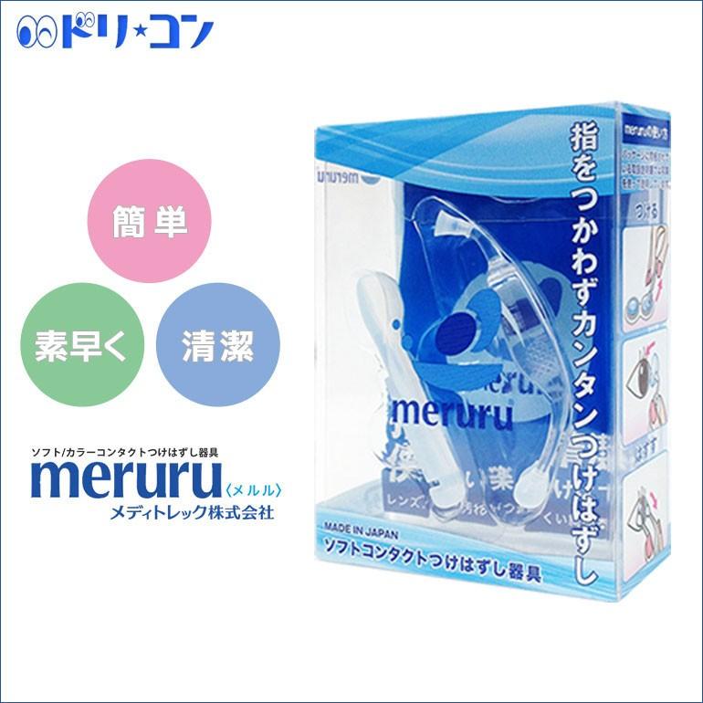 2021公式店舗 meruru メルル 激安大特価 株式会社メディトレック つけはずし器具1 ソフトコンタクト専用 980円