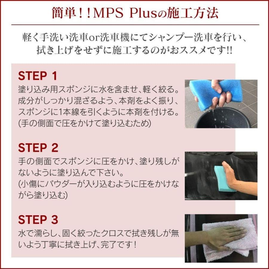 New限定品 Mps Plus グロスアップパウダー ガラスコーティング 車 コーティング剤 簡単 濡れたまま 艶 ツヤ 撥水 鏡面 光沢 水垢 油膜 保障できる Zoetalentsolutions Com
