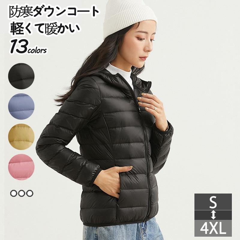 激安商品 ライトダウン レディース 無地 大きいサイズ おしゃれ レディース ダウンジャケット ダウンコート ウルトラライト 防寒 防風 軽量 暖かい ダウンジャケット ダウンコート カラー カラー 11