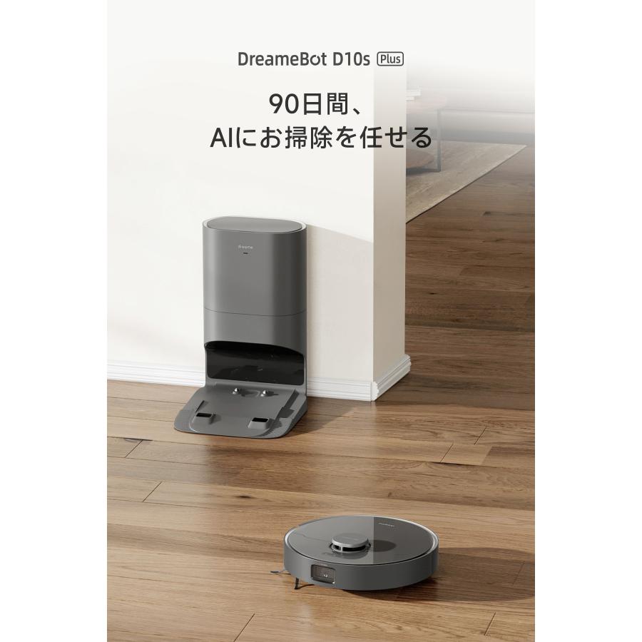 D10s PlusDreameゴミ収集・水拭き対応 AI画像認識 ロボット掃除機 D10s Plus | DreameBot D10s Plus | Dreame(ドリーミー) 自動
