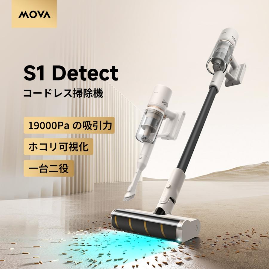 dreame MOVA S1 Detect コードレス掃除機 一台二役 19KPa強力 dreame MOVA S1 Detect コードレス掃除機 一台二役 19KPa強力
