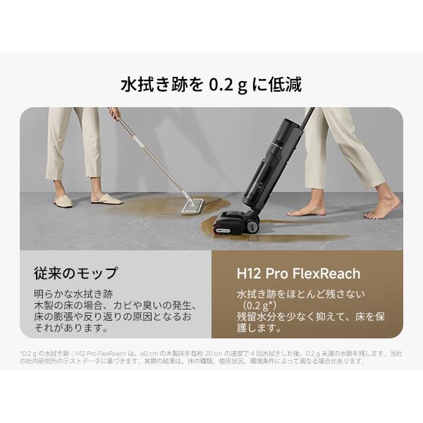 dreame (ドリーミー) H12Pro FlexReach 水拭き掃除機 吸引＆水拭き2in1