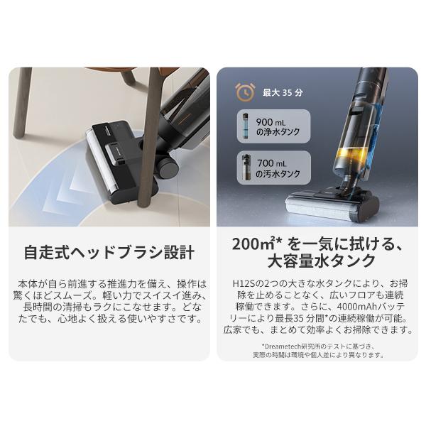 dreame (ドリーミー) H12S 水拭き掃除機 吸引＆水拭き2in1 ブラシ自動