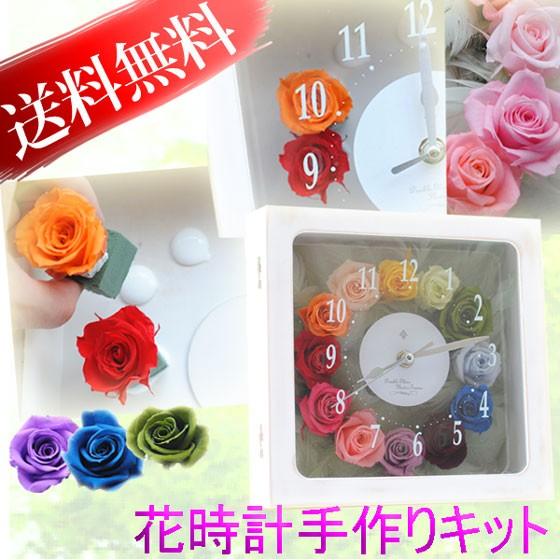 上花 時計 手作り キット すべての美しい花の画像