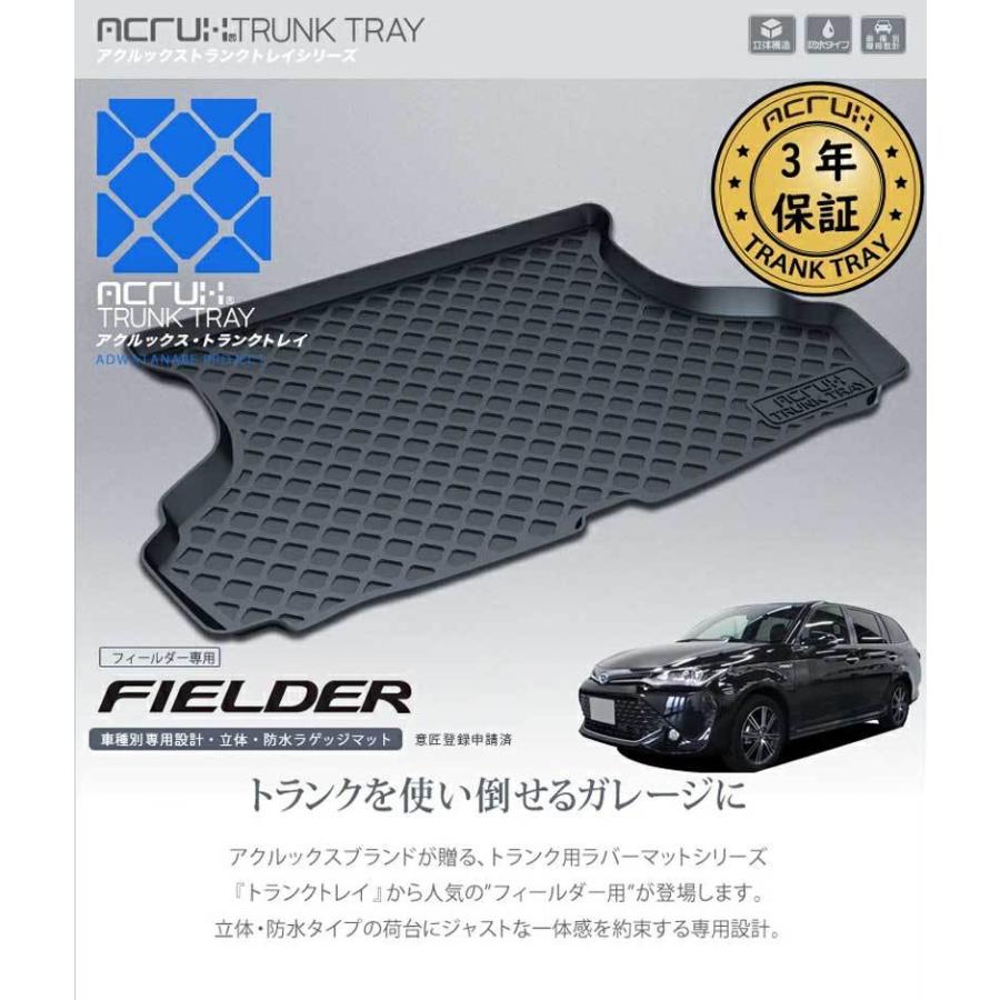 カローラフィールダー ラゲッジマット NRE161G H27/3- トランクトレイ