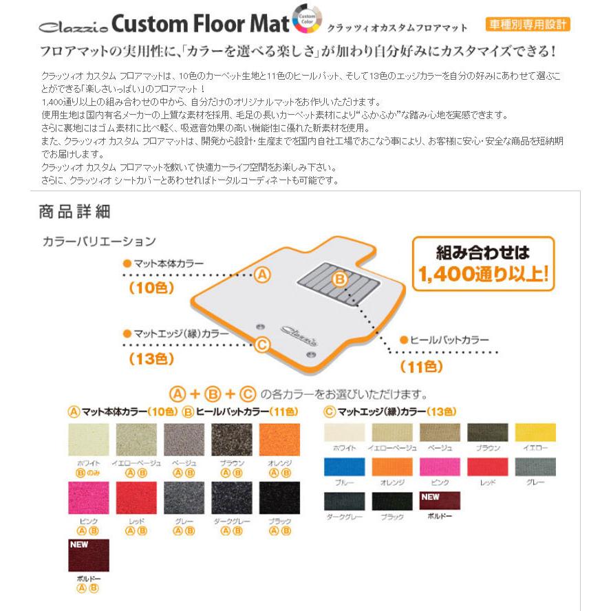 カローラフィールダー フロアマット NRE161G ZRE162G H27/4- カスタムマット 1台分 Clazzio(クラッツィオ) ET-1012-Y902｜dreamers-shop｜02