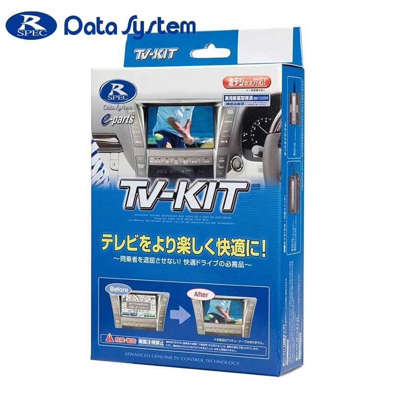 TVT3120 テレビキット  ディーラーオプション用 切替スイッチタイプ Data-System(データシステム) TTV319｜dreamers-shop