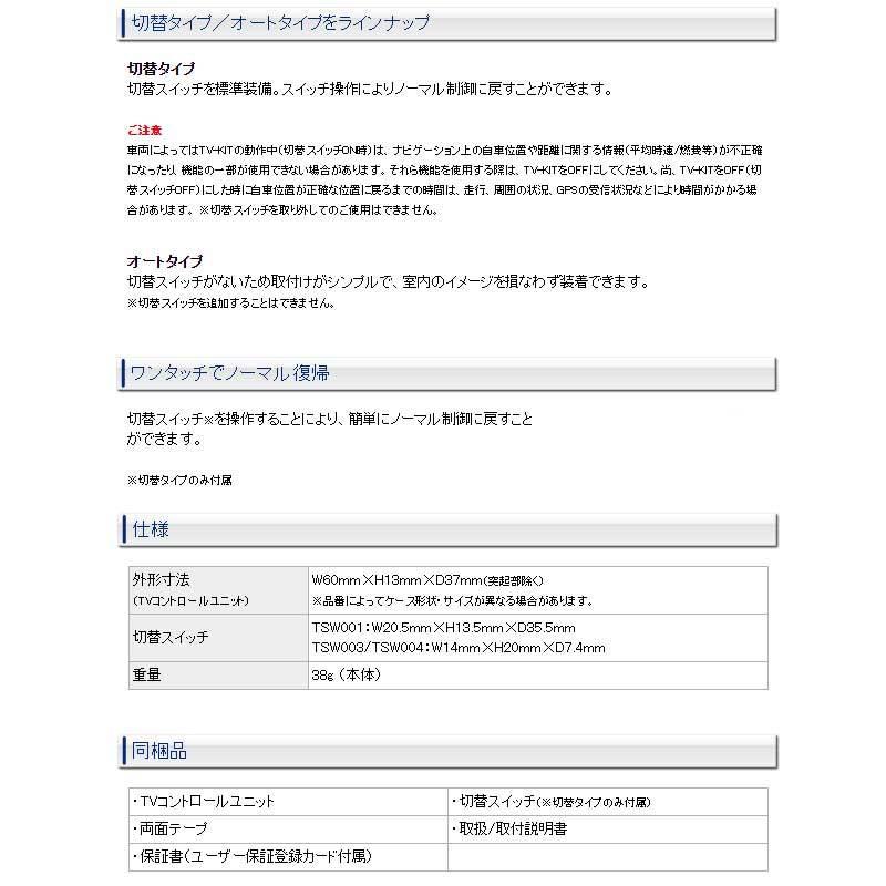 アイ テレビキット HA1W H20.1-H21.10 標準&メーカーオプション用 切替スイッチタイプ Data-System(データシステム) DTV330｜dreamers-shop｜02