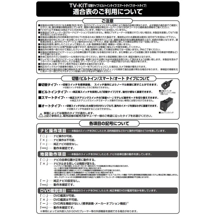 ND3T-W54/D54 テレビキット 2004年モデル ディーラーオプション用 切替スイッチタイプ Data-System(データシステム) TTV164｜dreamers-shop｜03