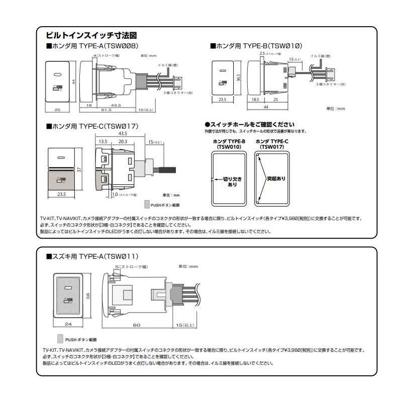 NSZT-ZA4T テレビキット 2015年モデル ディーラーオプション用 切替ビルトインタイプ Data-System(データシステム) TTV164B-A｜dreamers-shop｜05