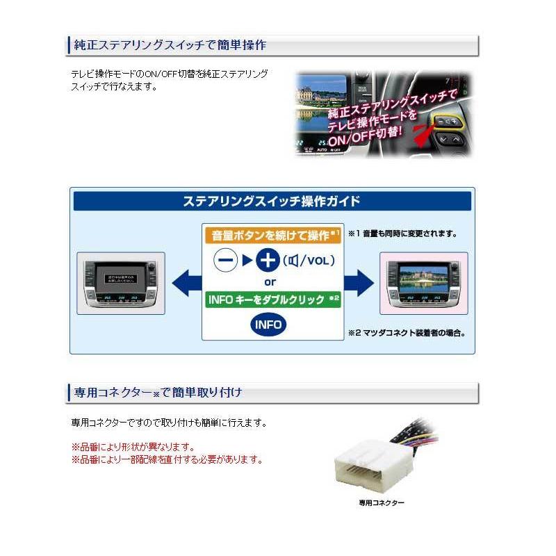 NHDT-W57(N110) テレビキット 2007年モデル ディーラーオプション用 切替スマートタイプ Data-System(データシステム) TTV164S｜dreamers-shop｜02