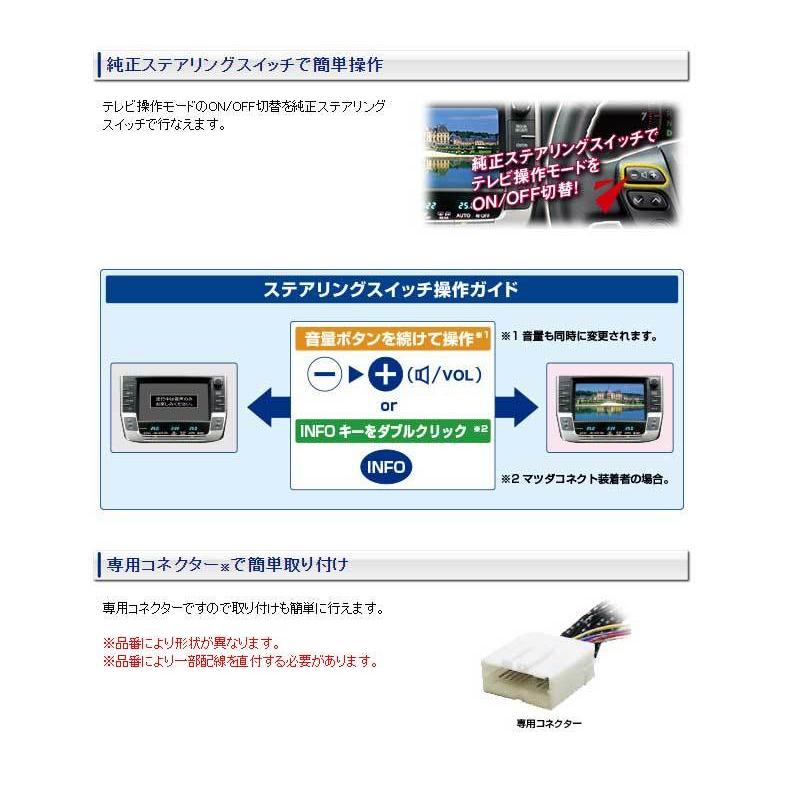 NSZT-W62G テレビキット 2012年モデル ディーラーオプション用 切替スマートタイプ Data-System(データシステム) TTV164S｜dreamers-shop｜02