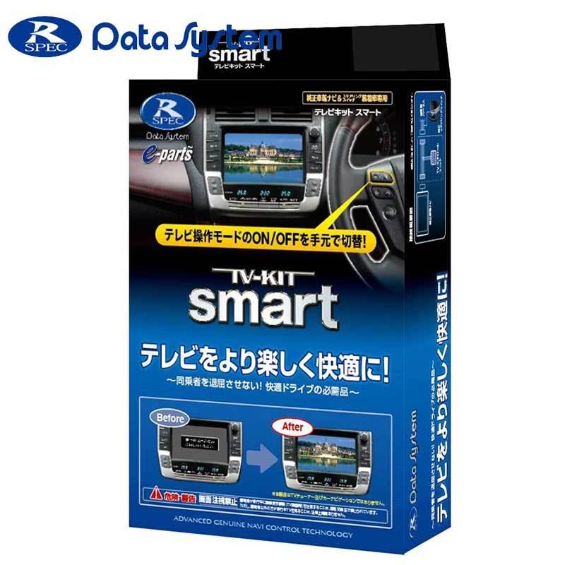 NSDD-W61 テレビキット 2011年モデル ディーラーオプション用 切替スマートタイプ Data-System(データシステム) TTV164S｜dreamers-shop