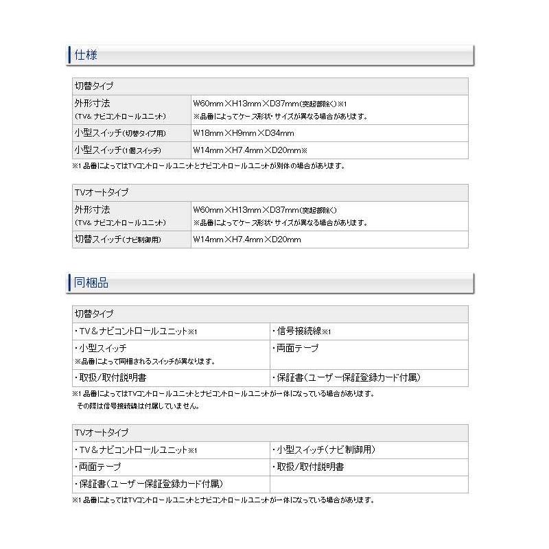 ND3T-W52M/ D52M テレビナビキット )2002年モデル ディーラーオプション用 切替スイッチタイプ Data-System(データシステム) TTN-43｜dreamers-shop｜03