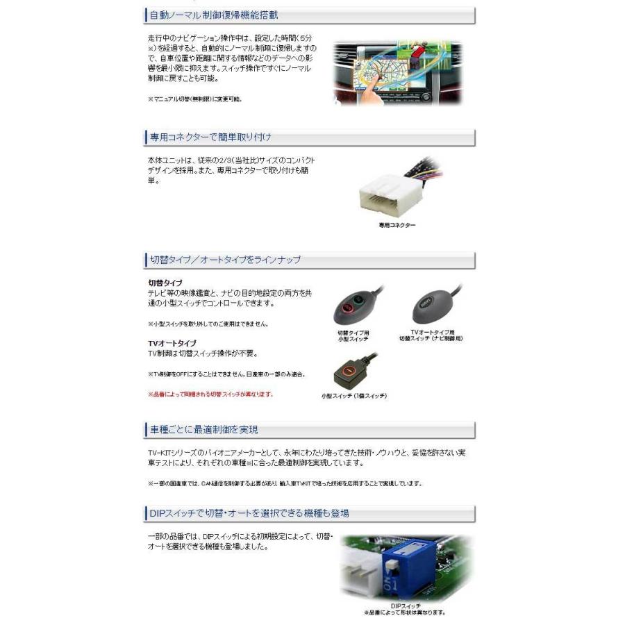 ND3T-W54/D54 テレビナビキット 2004年モデル ディーラーオプション用 切替スイッチタイプ Data-System(データシステム) TTN-71｜dreamers-shop｜02