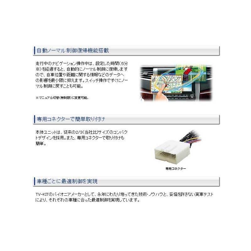 NSZT-W60 テレビナビキット 2010年モデル ディーラーオプション用 切替ビルトインタイプ Data-System(データシステム) TTN-43B｜dreamers-shop｜03