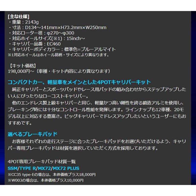 SALE】 ヴィッツ キャリパー NCP91 EC4BNCP91 フロント用 ENDLESS