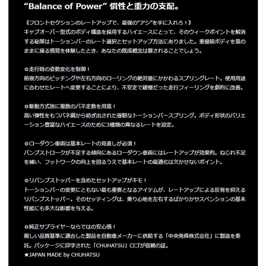 ハイエース トーションバー 200系 4WD REAL FORCE チューンドトーションバー φ26.0 Genb(玄武) STS02HH｜dreamers-shop｜02