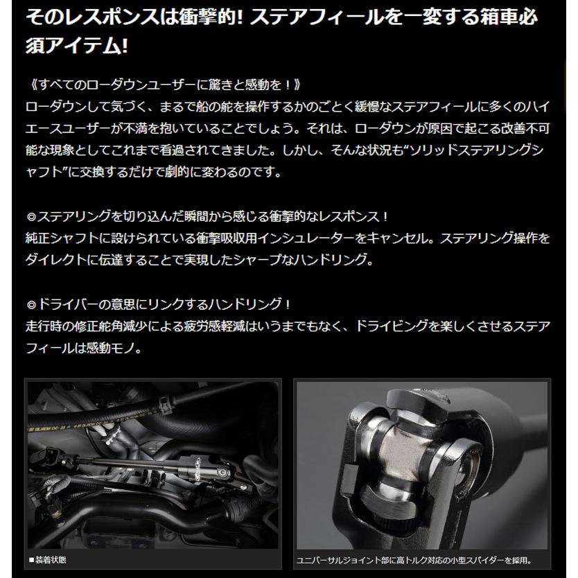 GENB ハイエース ステアリングシャフト 200系 4WD ソリッド GENB ハイエース ステアリングシャフト 200系 4WD ソリッド