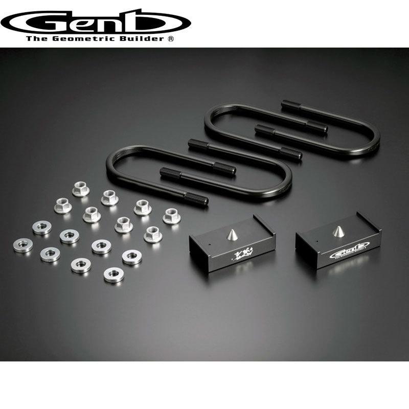 GENB（玄武） ハイエース ダウンブロック 200系 ハイトダウンブロック